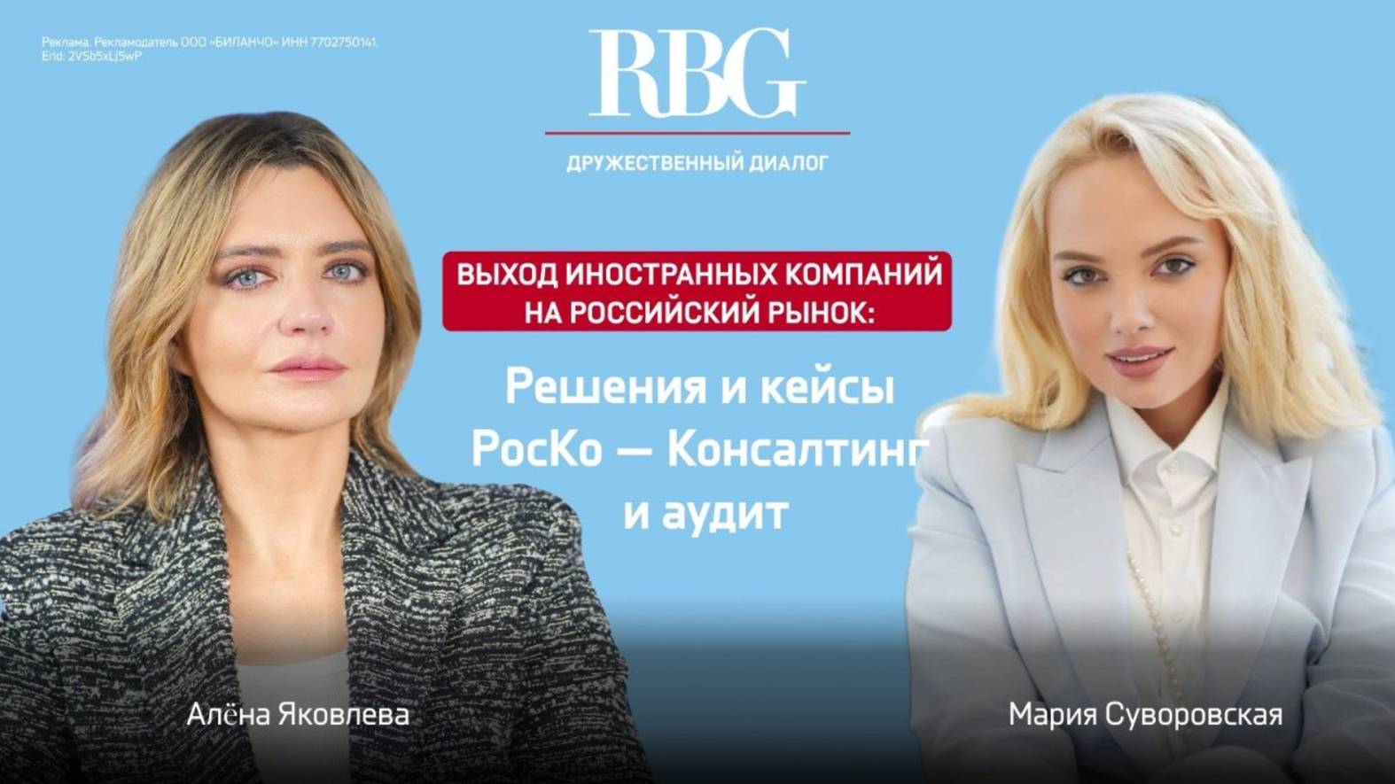 Выход иностранных компаний на российский рынок: Решения и кейсы РосКо - Консалтинг и аудит