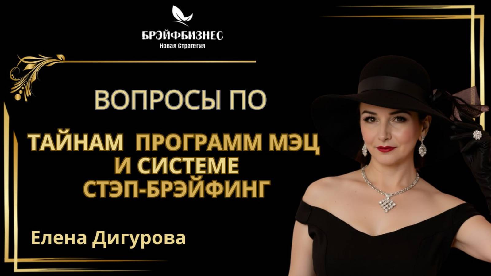 Вопросы по " Тайнам Программ МЭЦ" смотреть онлайн