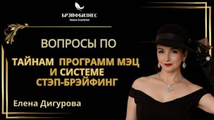 Вопросы по " Тайнам Программ МЭЦ"