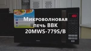 Микроволновая печь 20MWS-779S/B