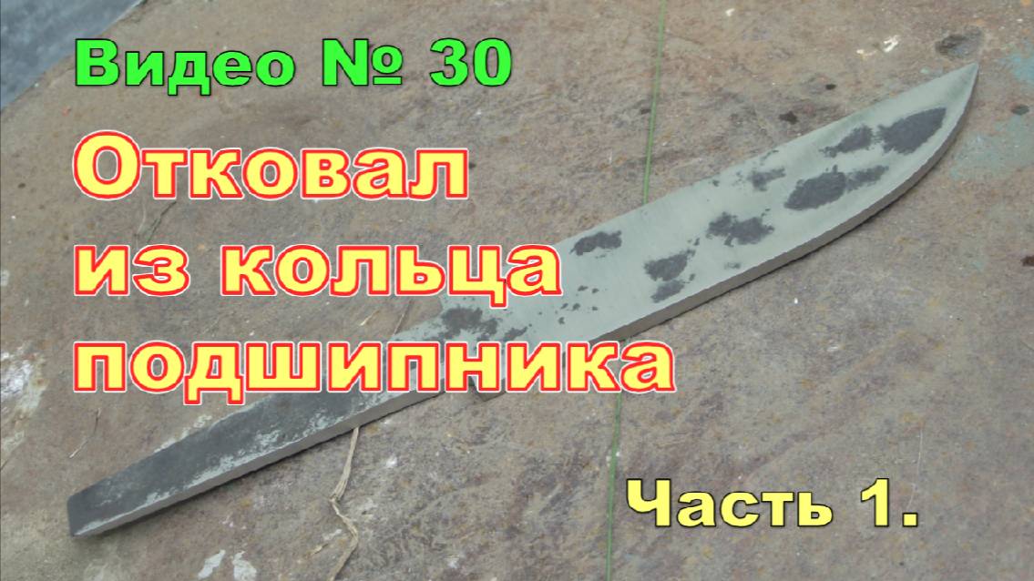 Эксперименты с поковками. Проверяю на прочность.Часть 1. 2014г. смотреть онлайн