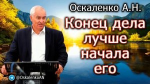 Конец дела ♥️ Проповедь МСЦ ЕХБ