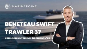 BENETEAU SWIFT TRAWLER 37: Обзор яхты | Cannes Yachting Festival 2025