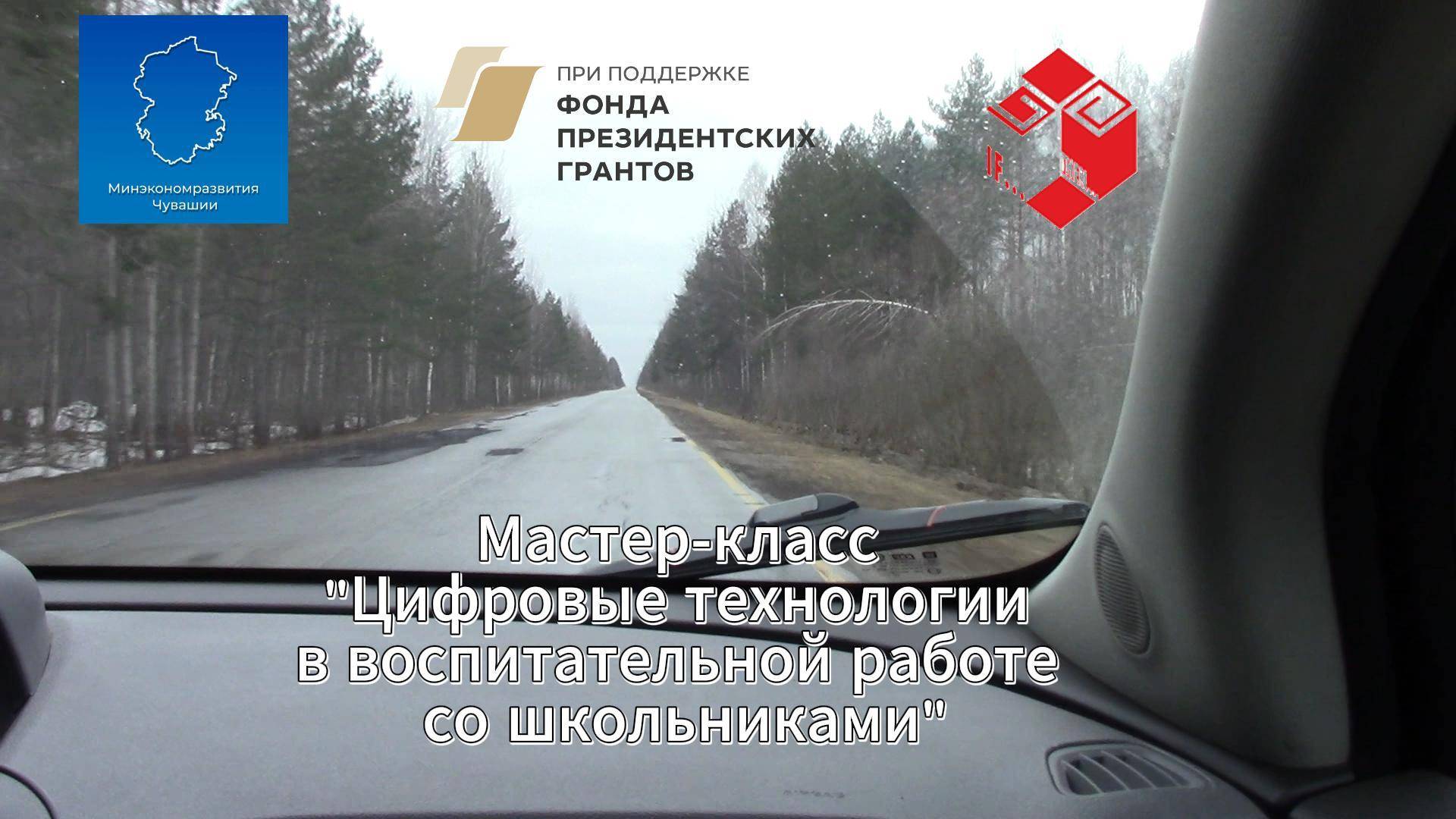 Мастер-классы в школах Чувашии смотреть онлайн