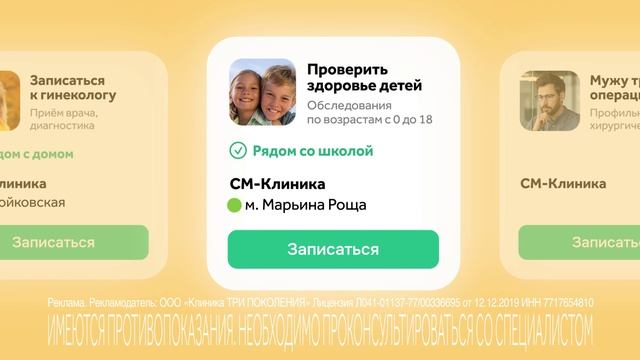 СМ-Клиника для тебя, для семьи смотреть онлайн