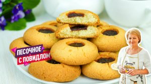 Нежнейшее песочное печенье с повидлом без яиц! Рецепт простой и быстрый