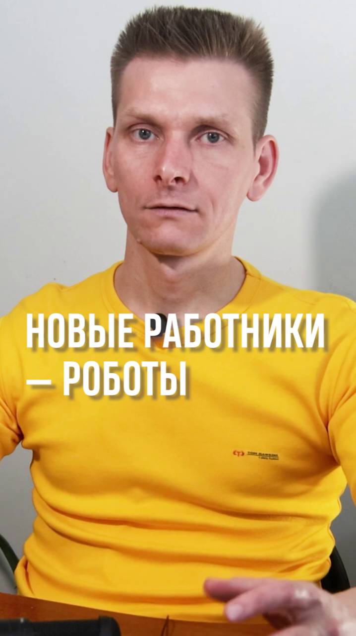 Роботы — враги или союзники_ Смотрите в видео, как технологии меняют профессии прямо сейчас!