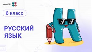 6 класс. Русский язык. Урок по русскому языку: Безличные глаголы