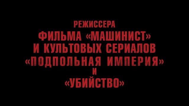 Разрушитель миров — Русский Трейлер (Дубляж, 2025) смотреть онлайн