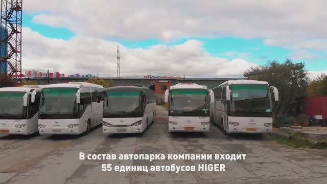Наши клиенты о бизнесе с HIGER: Автобусы #HIGER г. Нефтеюганск