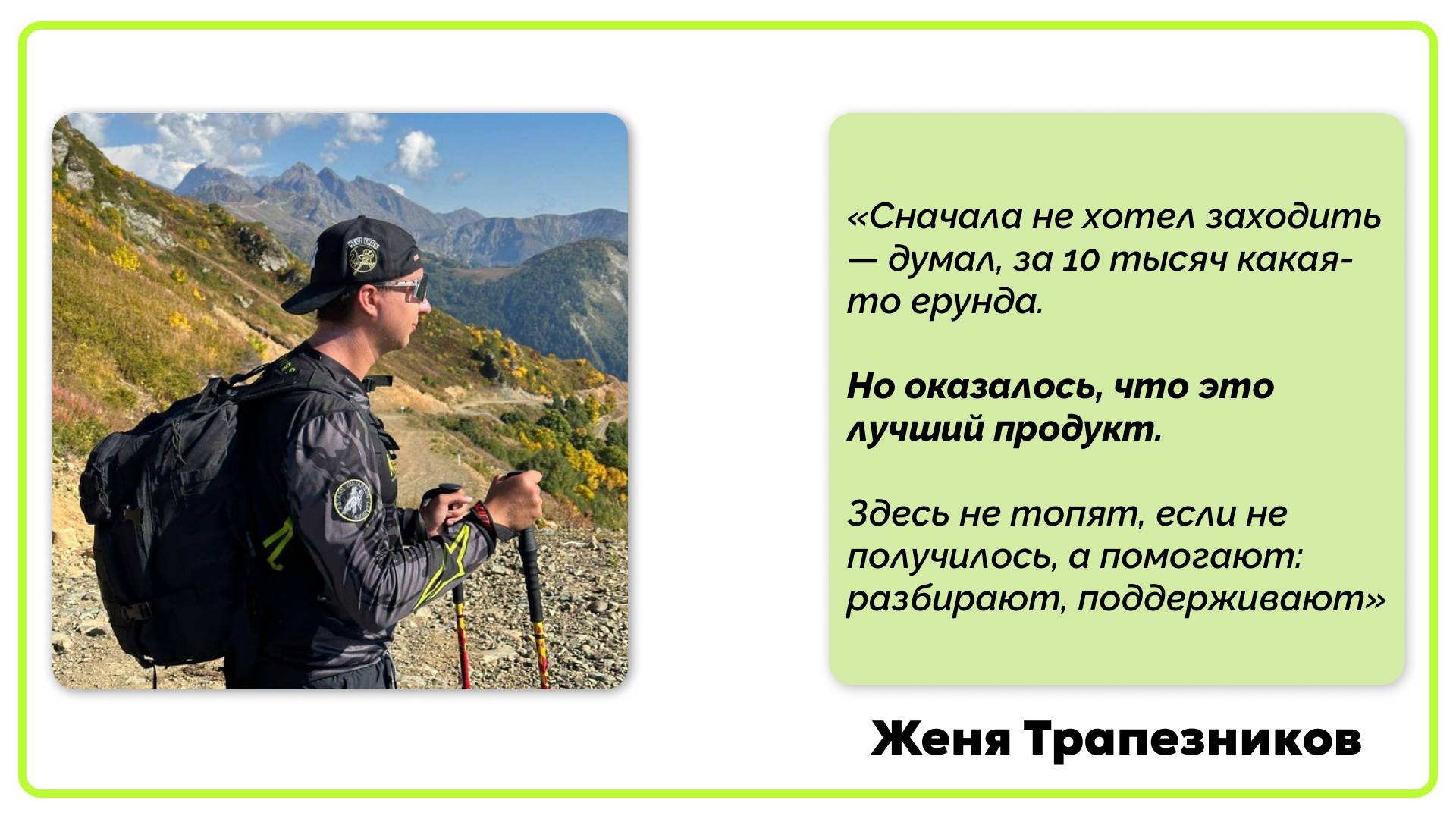 Женя Трапезников о фундаменте