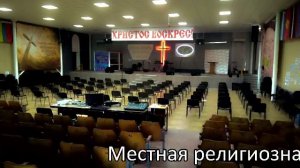 Церковь «Новая Жизнь» г. Армянск. 05.11.2024г