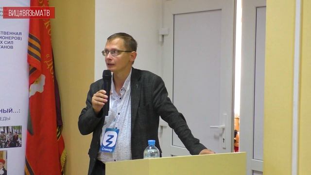 «И помнит мир спасённый...» патриотический форум ветеранских организаций прошел в Вязьме. смотреть онлайн