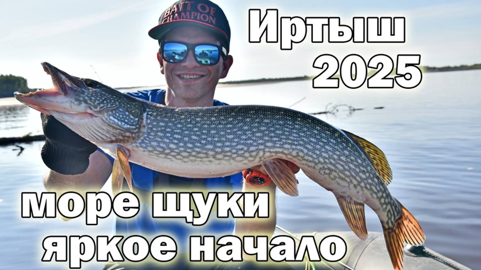 Иртыш 2025: начало