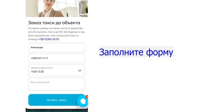 В Загляденье на такси