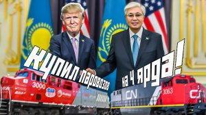 Казахстан заключил сделку с США