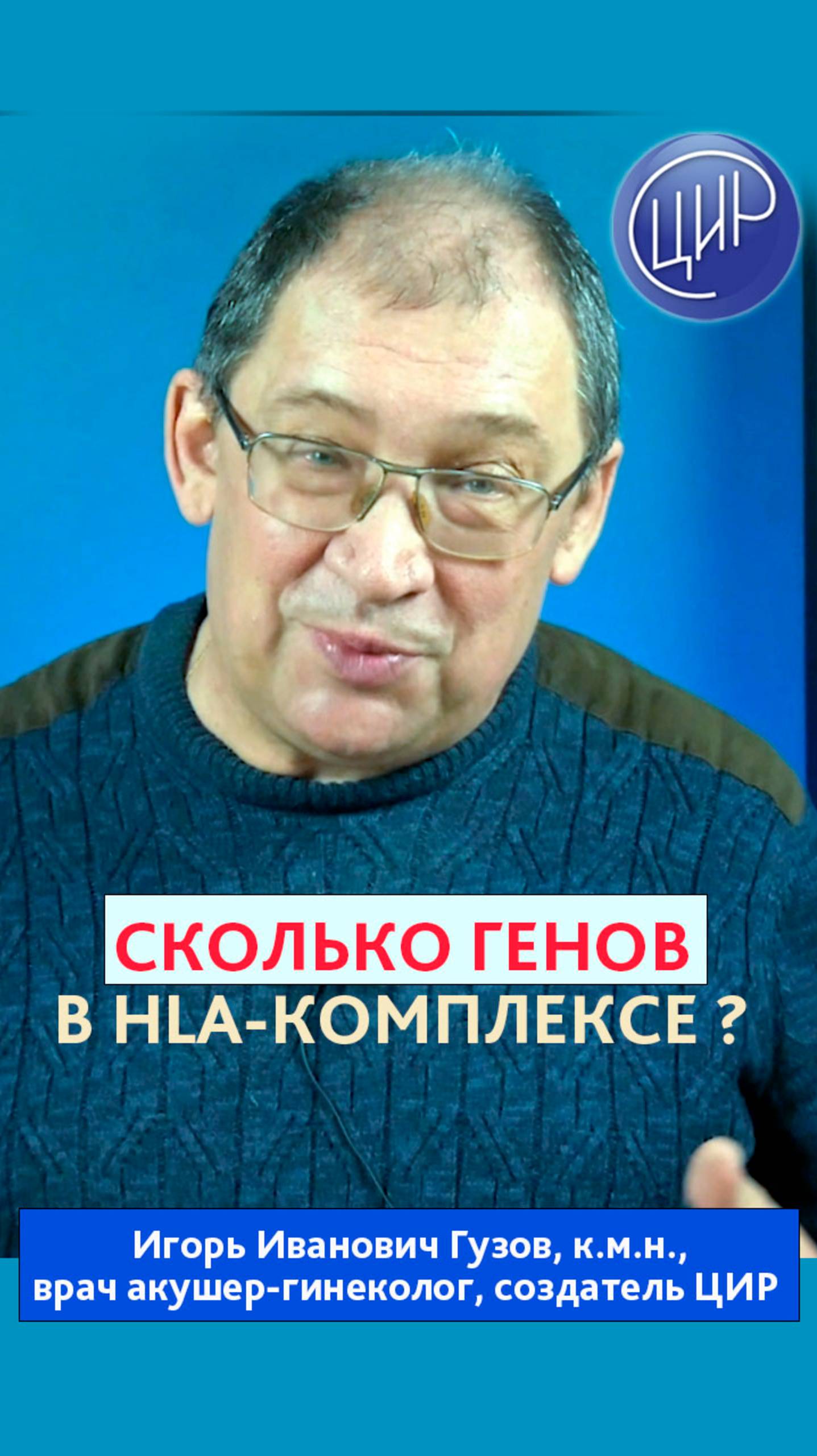 Сколько генов в HLA-комплексе? Главный комплекс гистосовместимости и гены гемохроматоза. смотреть онлайн