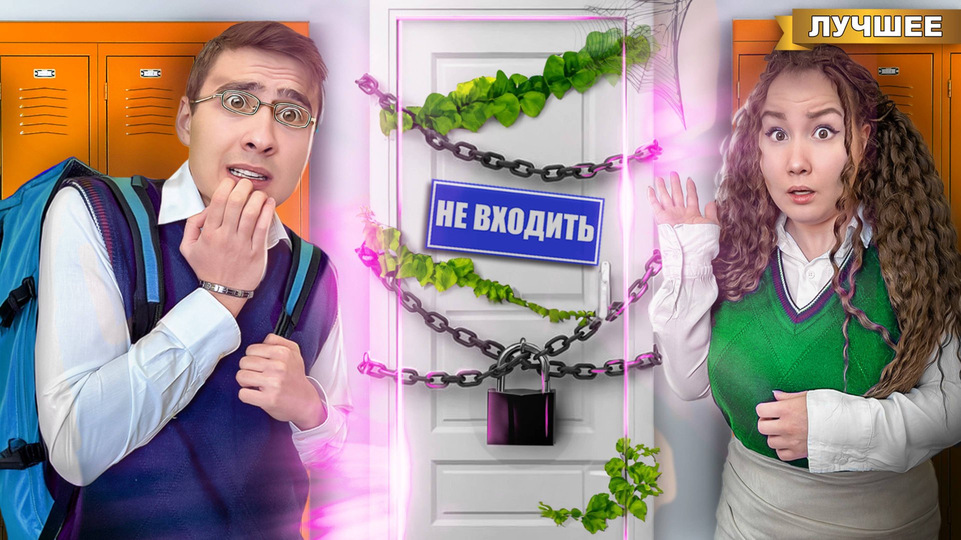 Нашли Секретную Комнату в Школе и Построили Дом из Картона! смотреть онлайн