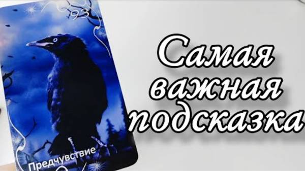 🔥Предупреждение духов рода для тебя🔮онлайн гадание смотреть онлайн