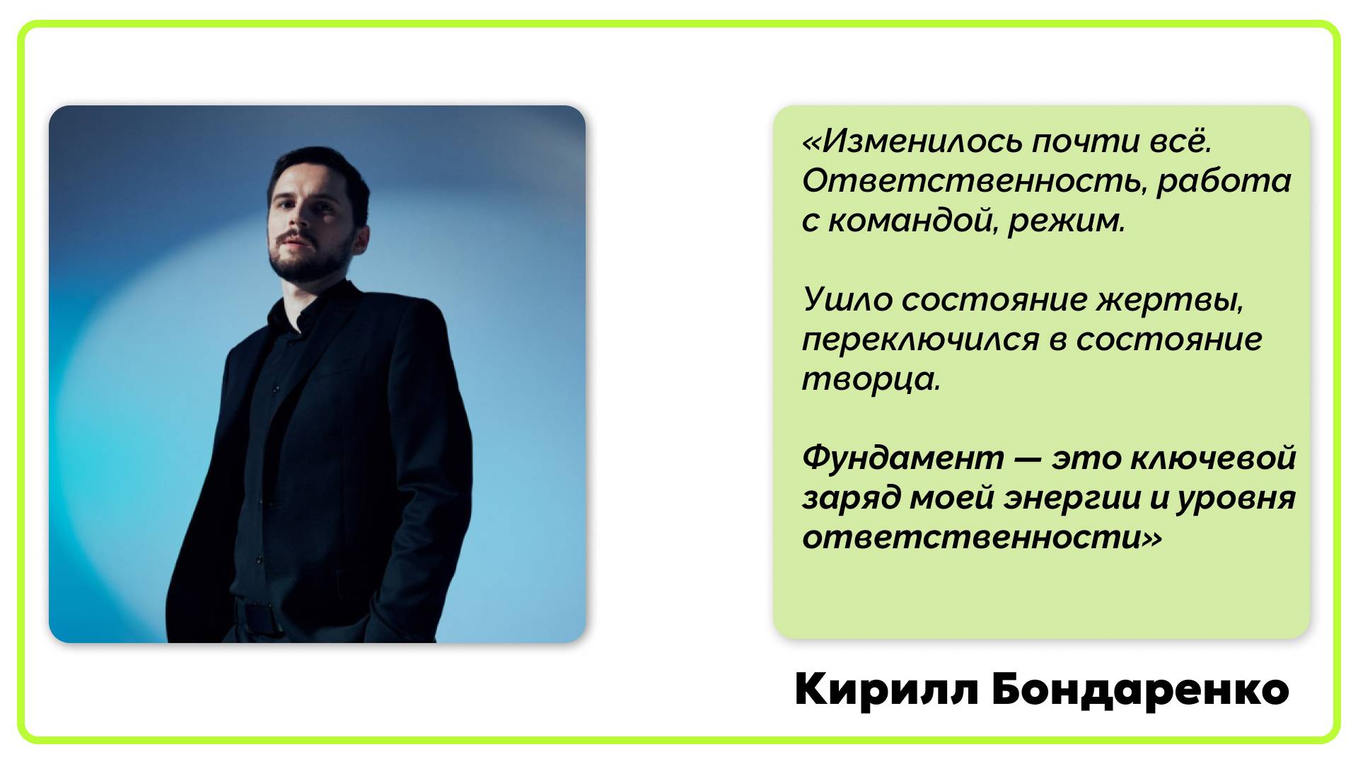 Кирилл Бондаренко о фундаменте