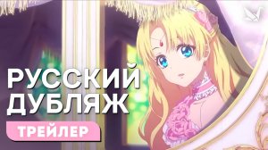 "Однажды я стала принцессой" - Трейлер [RUS DUB]