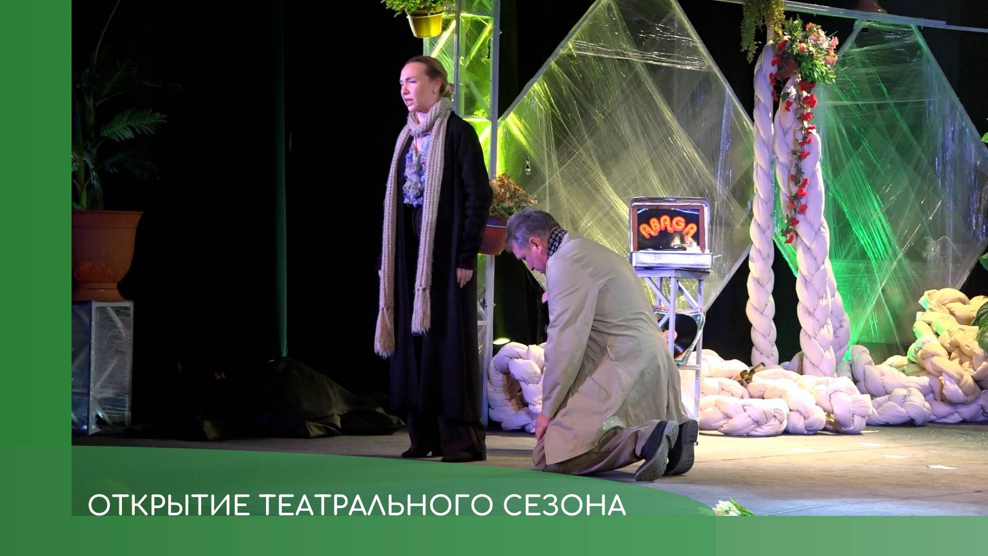 Открытие театрального сезона смотреть онлайн
