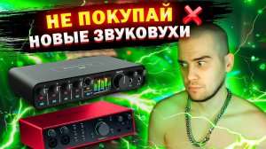 Как купить Б/У ЗВУКОВУЮ КАРТУ с рук и не попасть на хлам