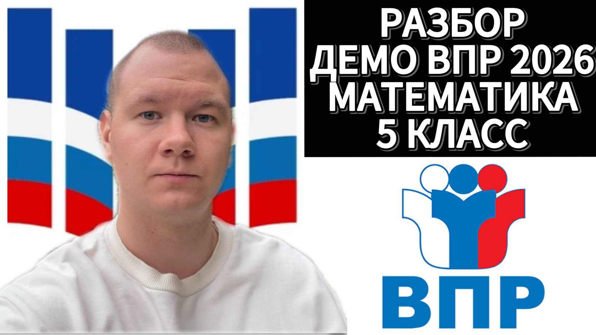 РАЗБОР ДЕМО ВПР 2026 ПО МАТЕМАТИКЕ ЗА 5 КЛАСС | Parshkoff_math смотреть онлайн
