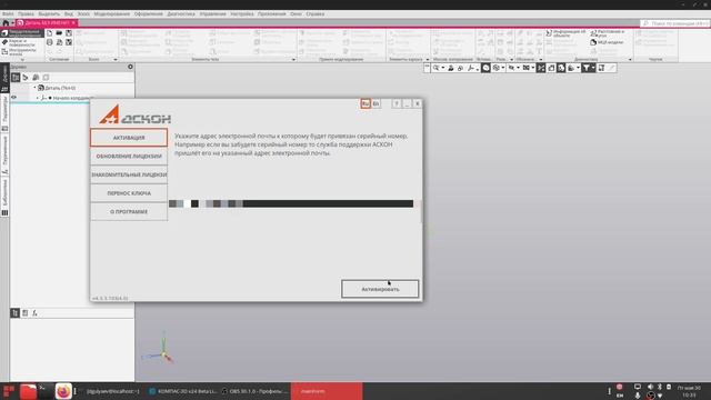 Подключение лицензии КОМПАС-3D на Linux смотреть онлайн