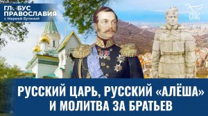 Вопреки западной русофобии: как православный храм объединяет русских и болгар.