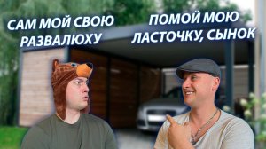 СЕРИАЛ "ВЕСЁЛАЯ СЕМЕЙКА" / 3 СЕЗОН / 101 СЕРИЯ / ПОМЫВКА МАШИНЫ / GREY SHIP