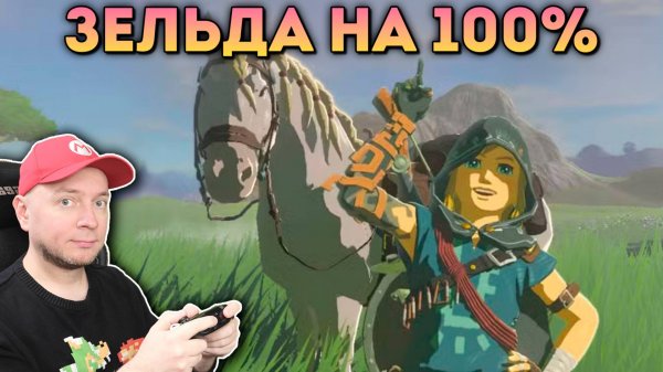 Проходим Legend Of Zelda: Tears Of The Kingdom на 100% // [СТРИМ Denis Major]