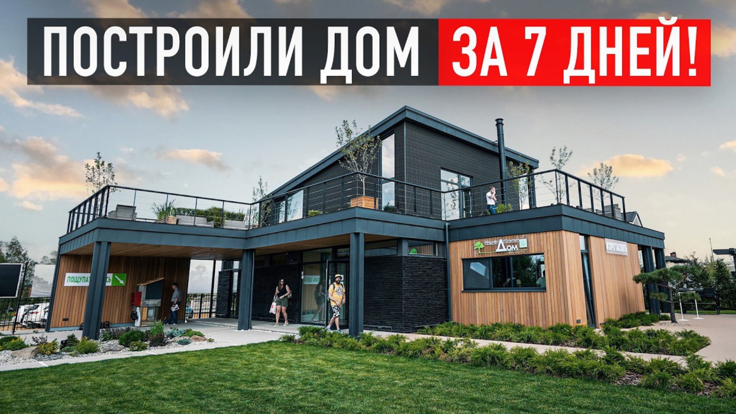 Дом «Эгоист» за 90 000 000 ₽ — обзор коттеджа 326 м² в современном стиле смотреть онлайн