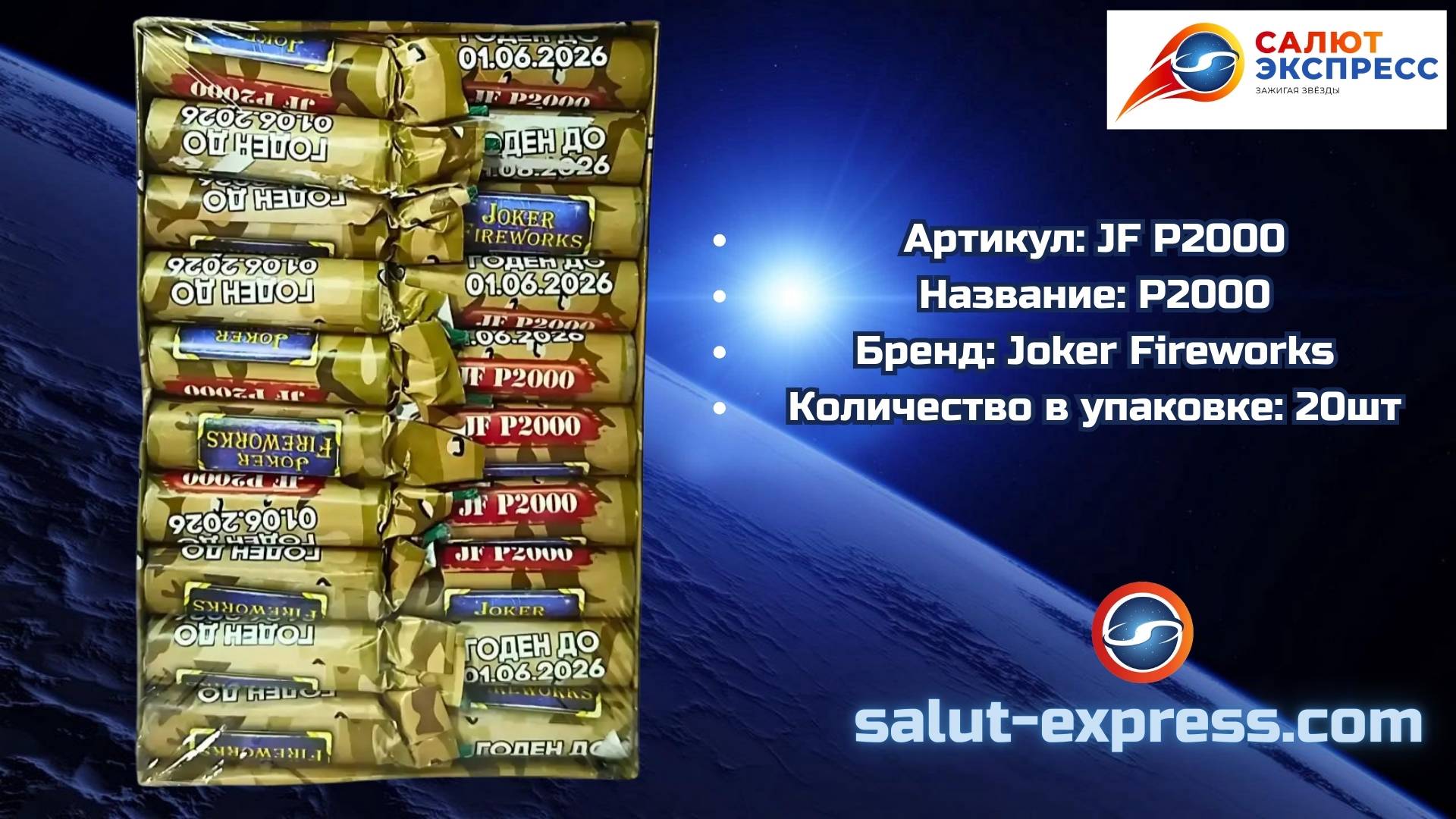Mega Пиратка JF P2000 | Петарды (20 шт.) | Joker Fireworks смотреть онлайн