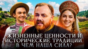 Традиционные ценности и исторические традиции. В чем наша сила? | Егор Холмогоров