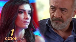 Сериал Жемчужные зёрна — 1 сезон 2 серия / Inci Taneleri