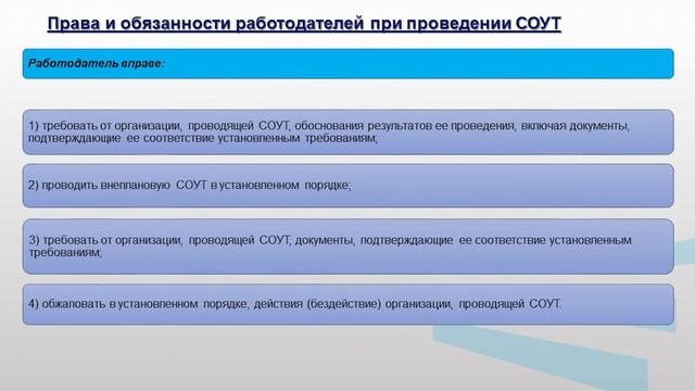 Семейкин Видеолекция по теме_ ОБЩИЕ ПОНЯТИЯ И ЗАКОНОДАТЕЛЬНО-НОРМАТИВНАЯ БАЗА  ОЦЕНКИ УСЛОВИЙ ТРУДА