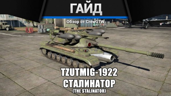 БОЛЬШОЙ ГАЙД по War Thunder - Настройки звука, графики и управления | CrewGTW, Крюга