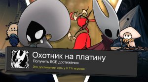 Все достижения в Hollow Knight: Silksong || Подробное расположение предметов