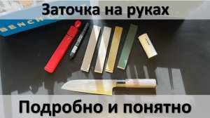 Заточка на руках до бритвенной остроты