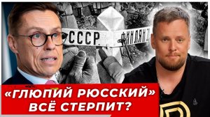 Финляндия 1944 = Украина 2025? Стратегия безнаказанности|Великоросс