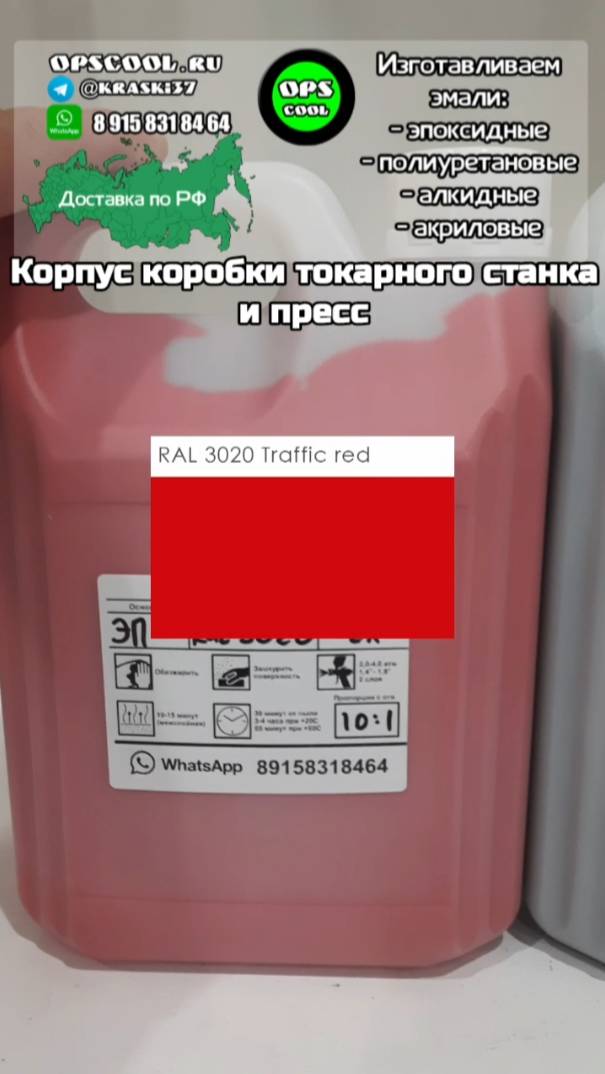 Эмали для пресса и коробки токарного станка. Стойкие к СОЖ и маслу смотреть онлайн