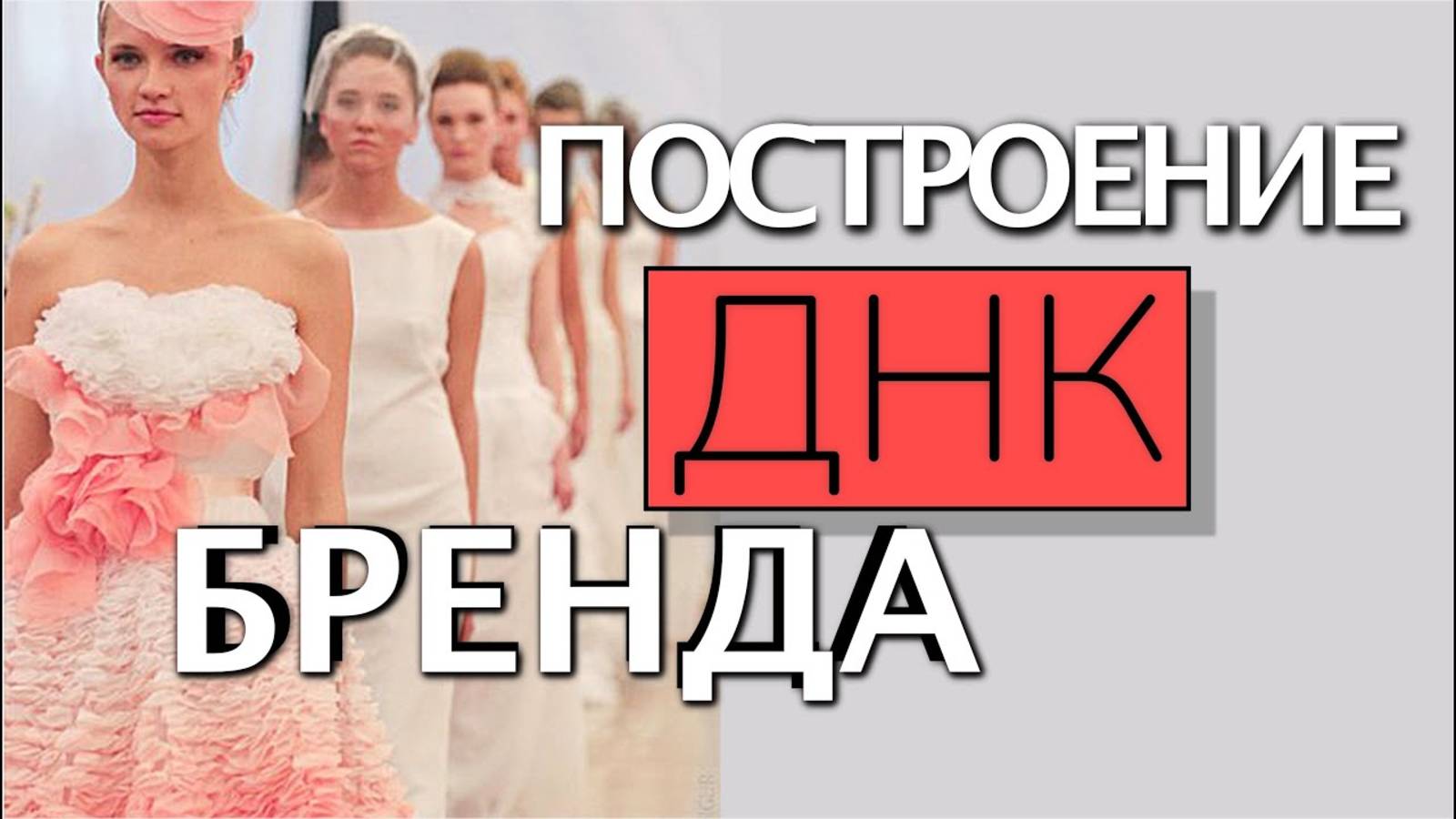 Позиционирование бренда. ДНК бренда - live4