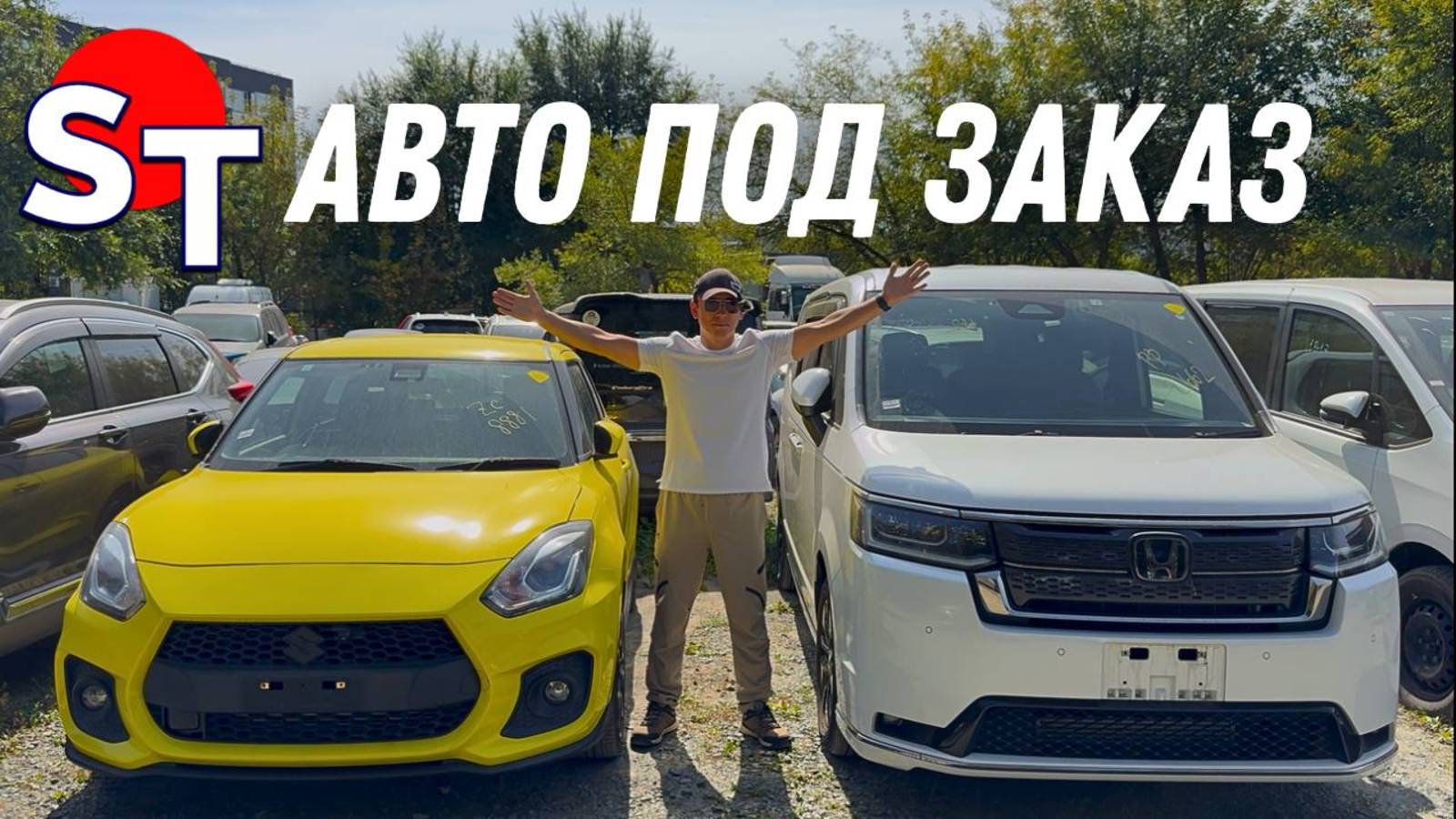 АВТО ИЗ КИТАЯ И ЯПОНИИ ПОД ЗАКАЗ 25 СЕНТЯБРЯ 2025 смотреть онлайн