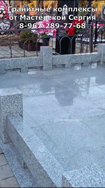 Светлый гранитный комплекс с чёрным памятником. Лучшее решение для могилы. смотреть онлайн