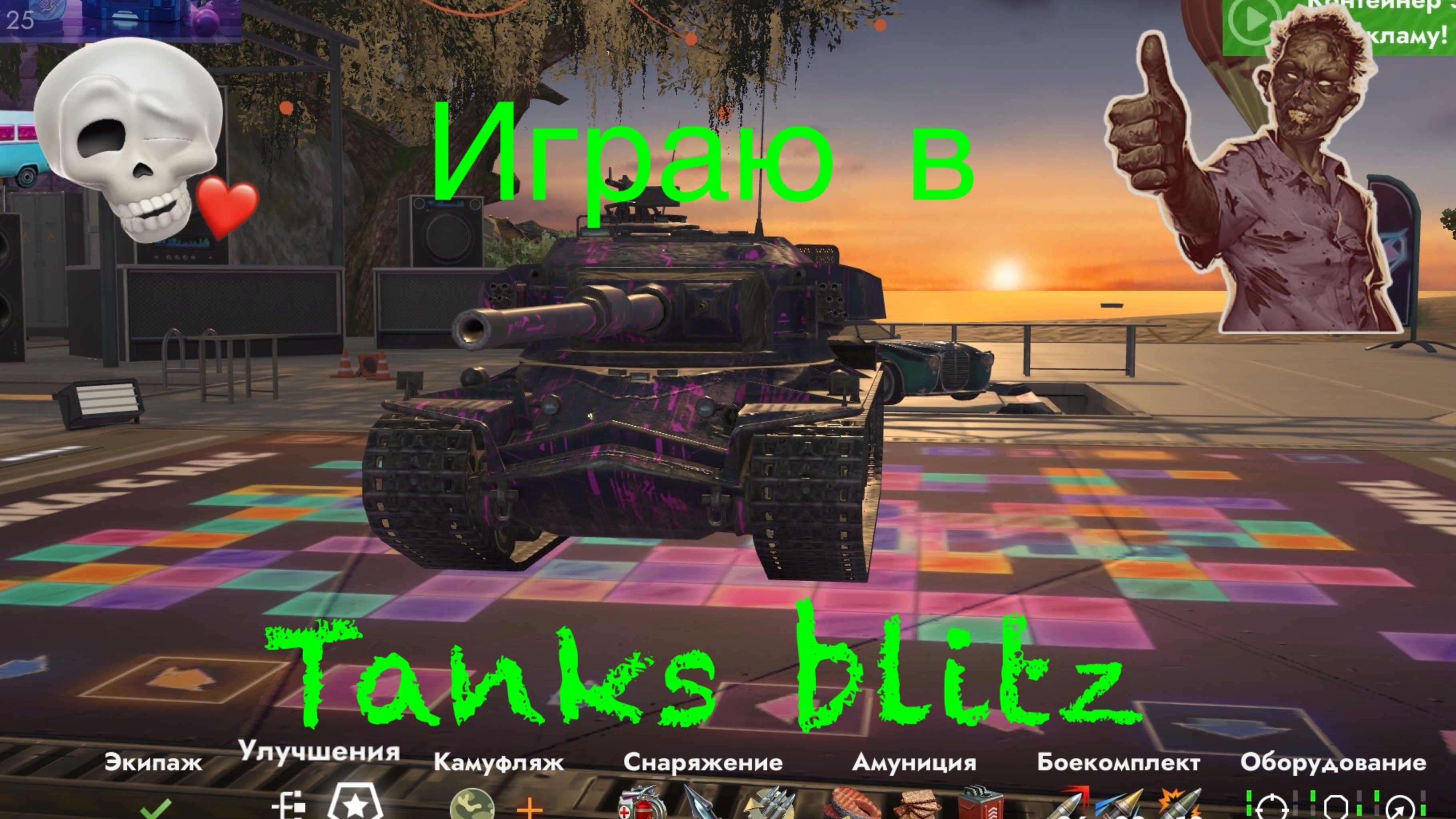 Танки блиц.Пт и другие танки в эфире смотреть онлайн