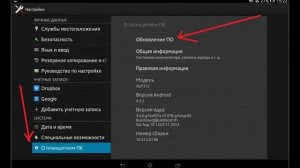 Как обновить андроид на планшете