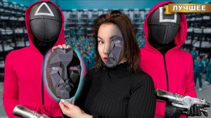 Игра в Кальмара Захватила Свету !