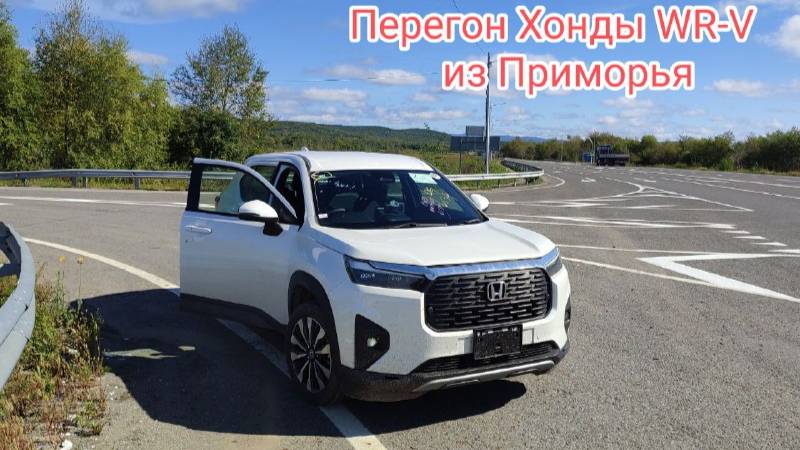 Перегон автомобиля Хонда W-RV  из Артема. часть 1....