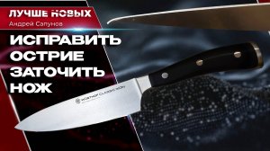 СУПЕРТОЧИЛКА. Исправить Заточить САМЫЙ ЛУЧШИЙ кухонный нож. Wusthof Classic Ikon